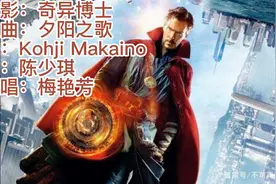 都说博士是当教授，当研究员，可是漫威的博士却能拆天视频封面