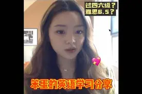 笨蛋的英语学习经验分享/过四六级？雅思6.5？#英语 #四六级视频封面