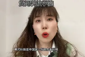 #黄河科技学院 #临床医学 #计算机 #电子信息 #通信工程视频封面