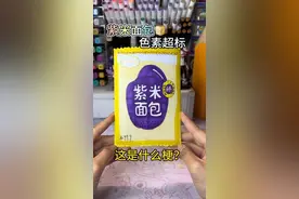 紫米面包，色素超标，这是什么梗？模仿@米花🌸盲盒妙妙屋 #紫米面包犹如汉堡 #紫米面包 #自制盲盒 #盲盒 #手工