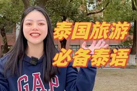 去泰国旅游前一定要学会的几句泰语，简单又实用！#泰国