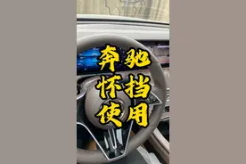 奔驰怀档的使用，开车门自动切P档，电子手刹自动刹，使用更加安全便捷 #奔驰怀档 #每天一个用车知识