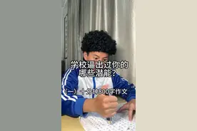 学校逼出过你的哪些极限？#内容过于真实 #学生的迷惑行为 #校园生活 #学生时代视频封面