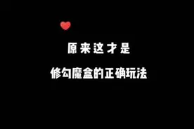 #躺平发育 #猎梦者 #猛鬼宿舍  原来这才是修勾魔盒正确玩法