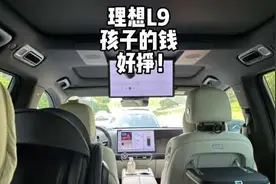 新手奶爸|浅谈理想L9半年真实感受，4月份凭什么卖2.5万台视频封面