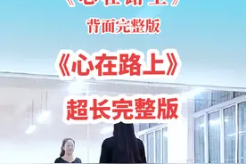 优美中三步舞蹈《心在路上》超长完整版背面演示。#美美哒跳起来 ！