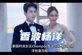 #你正在追的泰国泰剧 香波与中国巨星杨洋惊喜同框