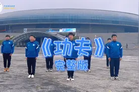 #幼儿园 #幼儿舞蹈 #早操 #课间操 #律动  《功夫》完整版视频封面