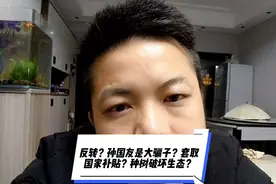 反转了吗？孙国友是个大骗子？套取国家补贴？沙漠种树破坏生态？视频封面
