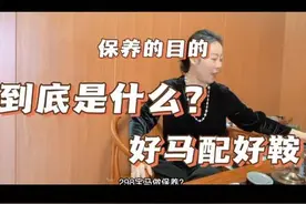 汽车保养为的就是让车能多开几年。#汽车知识分享视频封面