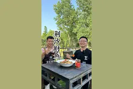 今天给大家分享一道湖北荆州的经典名菜，荆沙财鱼！想吃的可以跟着做起来！#观音垱财鱼 #农村美食 #跟抖音学做菜 #家乡的味道