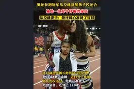 #奥运冠军在孩子校运会上输了 #尽知天下事视频封面