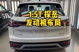 即将上市的1.5T探岳颗粒捕捉器位置在哪？变速箱代号DQ381