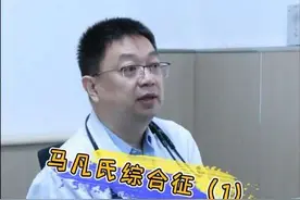 马凡氏综合症#医学科普 #医学知识科普 #心血管疾病 #心脑血管疾病 #先天性心脏病