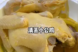 清蒸小公鸡，汤鲜肉美，非常好吃！#美食教程 #跟抖音学做菜