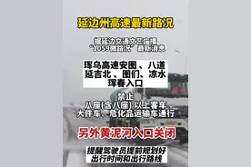 延边州高速最新路况！提醒驾驶员提前规划好出行时间和出行路线！#高速路况 #吉林dou知道视频封面