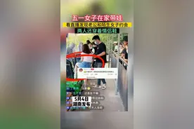 5月4日，湖南发布。五一节女子在家带娃，看直播发现老公和陌生女子在游乐园约会……#社会百态视频封面