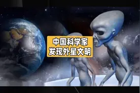 中国利害了 ！中国科学院发现外星文明#科技 #奇闻奇事 #冷知识视频封面