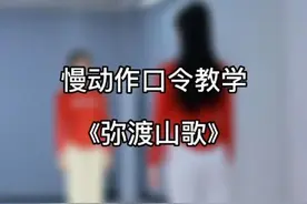 《弥渡山歌》#慢动作教程 #零基础学舞蹈 编舞是华子大叔#慢动作口令分解