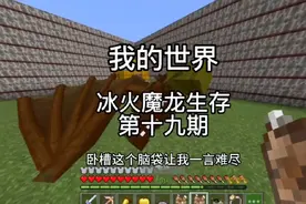 我的世界：冰火魔龙生存第十九期,顺利孵化小暗龙 #我的世界