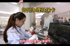 如何办理社保卡及激活，如何查询社保卡归属哪家银行视频封面