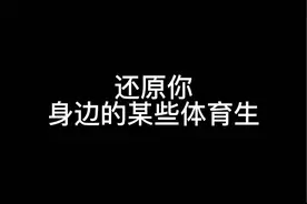 大雨毁梦哥😅#沉淀 #体育生 #感谢教练 #内容过于真实 #那场大雨毁了我的体育梦视频封面