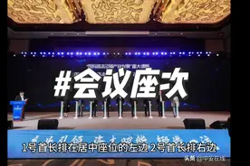 会议座次怎么安排？#关注我每天坚持分享知识 #干货分享