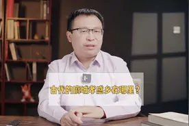 要问祖籍在何方，湖广麻城孝感乡