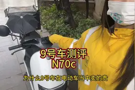 骑了一个星期的 9号车测评来了，我买的是n70c视频封面