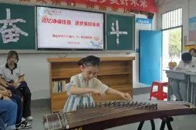 妹妹来到哥哥的学校，用一首《渔舟唱晚》，寓意满载而归，祝愿九