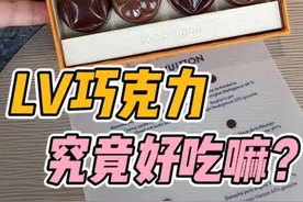 全网热度超高的路易威登Louis Vuitton巧克力你们吃了吗？最好吃的给你们圈出来了！38欧～#520礼物 #LV #巧克力 #法国视频封面