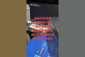 电脑开机黑屏 左上角两行英文进不去系统 可以这样操作#电脑小技巧 #电脑 #电脑知识教学 #我要上热门 #我要当同城红人