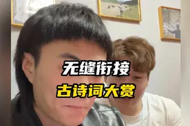 一句话无缝衔接古诗词！#古诗词 #诗词 #内容过于真实