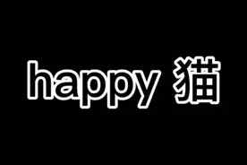 happy！#搞笑 #鬼畜  #精神状态良好 #沙雕日常 #魔性猫咪表情包视频封面