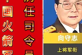 火箭军历任司令员