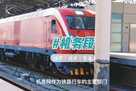 机务段，机车乘务员也就是我们所说的火车司机#交通强国铁路先行视频封面