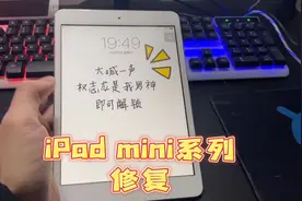 iPad mini激活锁忘记id密码了轻松打开#创作灵感 #数码科技