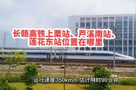 长赣高铁设萍乡北站（并站）上栗站、芦溪南站、莲花东站位置曝光