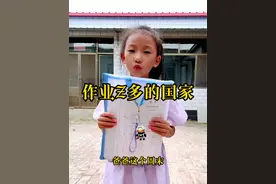 世界上作业最多的国家是哪个吗？#奇怪的知识增加了 #脑洞大开 #细思极恐小故事 #万万没想到 #有趣的知识又增长了视频封面