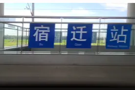 列车前方到站 宿迁站，请在前部车门先下后上#高铁🚄 #铁路视频封面