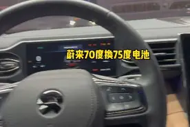 蔚来第一次换电就换到了75度电池，原先我们是70度的，开心😀