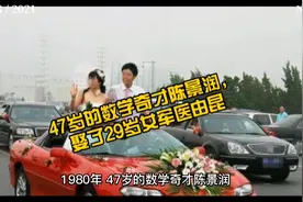 47岁的数学奇才陈景润，娶了29岁女军医由昆#人物故事 #传奇人物