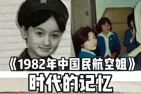 重庆第一批空姐，1982年，长远的记忆如今重忆，她眼睛在发光@半百女孩～果妈 ，#民航人 #最珍贵的照片 #空姐视频封面