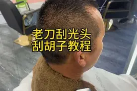 传承传统老手艺，老刀刮光头刮胡子技巧分享#男士修面 #修面刮脸