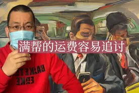 拖欠运费追讨方面，满帮的订单最容易  #卡车司机视频封面