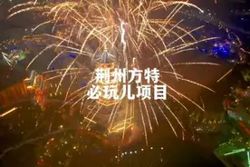 到荆州方特必打卡这些项目，不然就是白来！#荆州方特东方神画