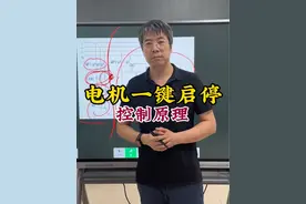 电机一键启停控制原理 #黑龙江plc培训 #哈尔滨plc培训 #PLC #电气自动化 #电工