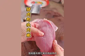 猪肉哪个部位最嫩，怎么选，适合煎炒，一看就明白 #美食教程 #猪肉 #做菜妙招 #我的厨房日记