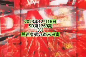 #热门 #wwe摔角 #摔跤狂热行动  2023年12月16日 SD第1269期 （6