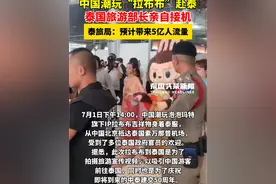 泰国部长亲自接机中国娃圈女明星#泰国头条新闻 #泡泡马特 #拉布布 #泰国旅游 #泰兰德视频封面